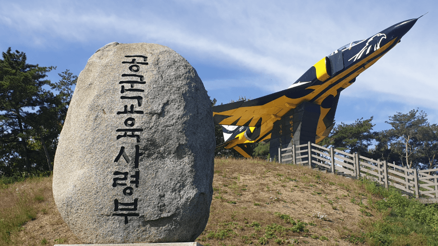 공군 기본군사훈련단 입대 완벽 가이드 – 주소, 준비물 총정리 2026