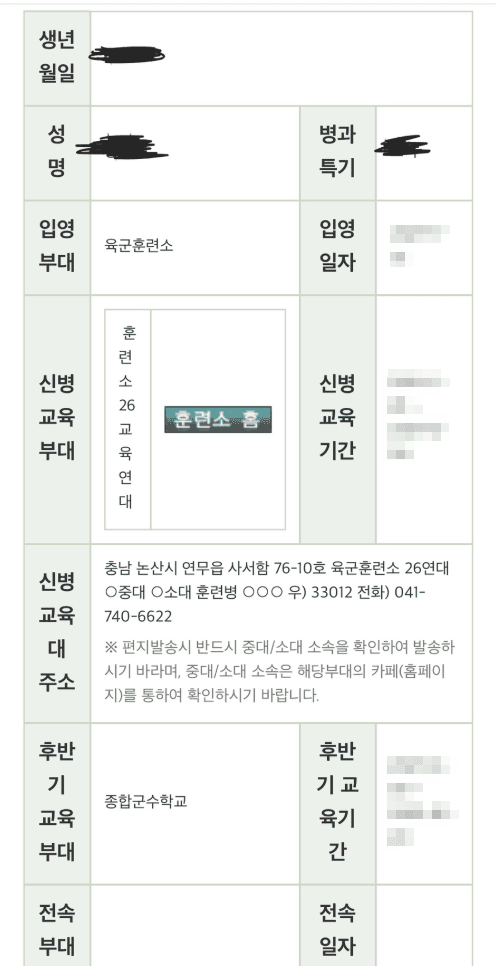 육군훈련소 자대배치 결과