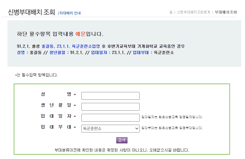 자대배치 조회 사이트