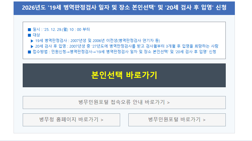 입영신청 방법 - 병무청 누리집