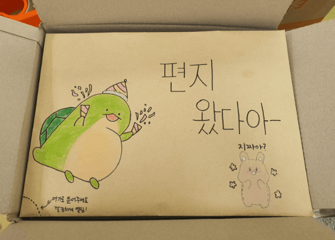손편지 전달