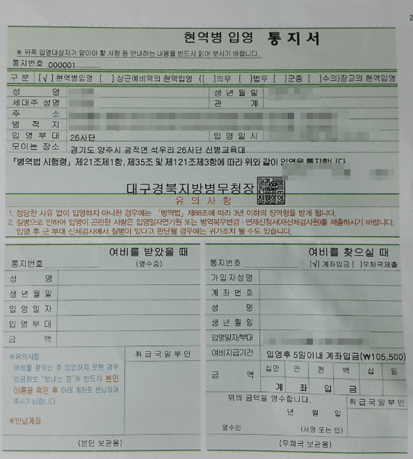 훈련소 준비물 - 입영통지서