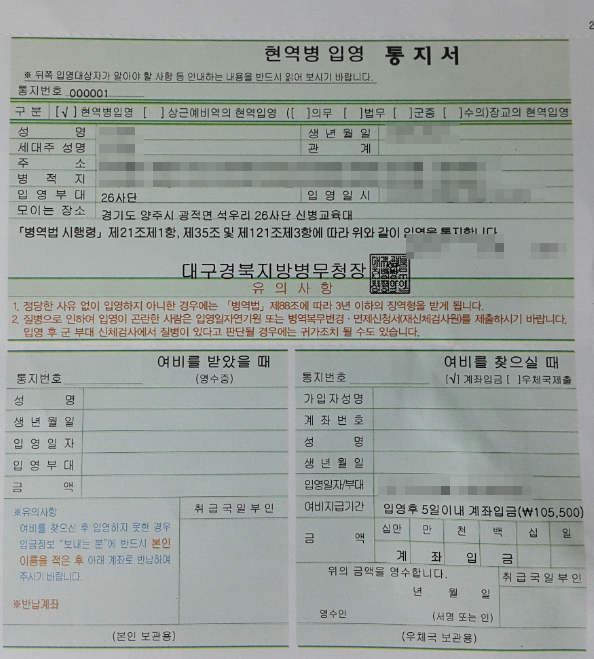 훈련소 준비물 - 입영통지서