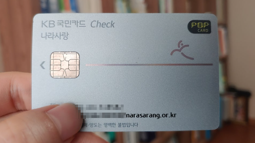 군입대 준비물 - 나라사랑카드