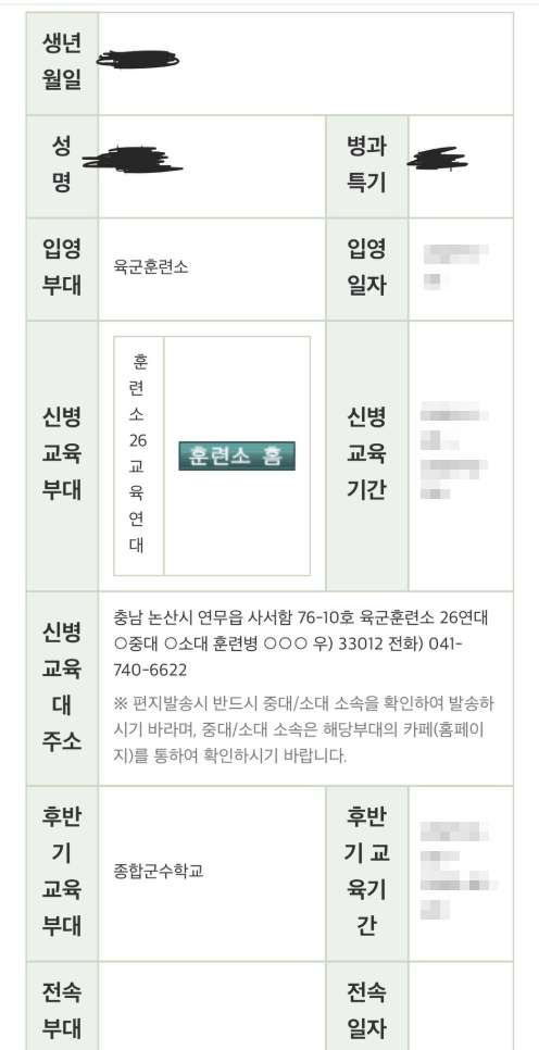 육군훈련소 자대배치 결과