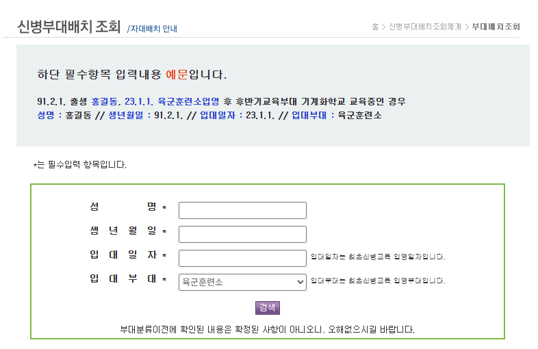 자대배치 조회 사이트