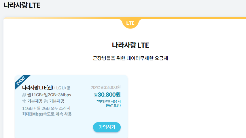 군인 핸드폰 요금제