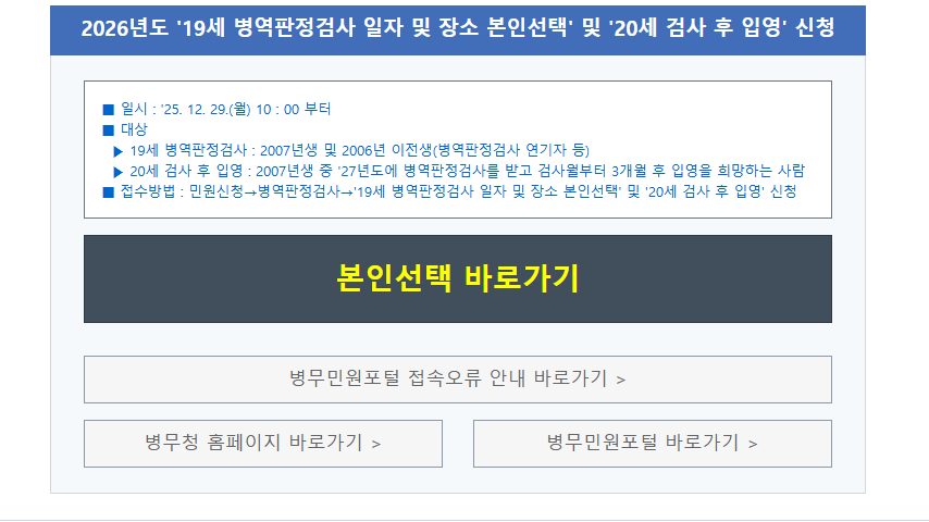입영신청 방법 - 병무청 누리집
