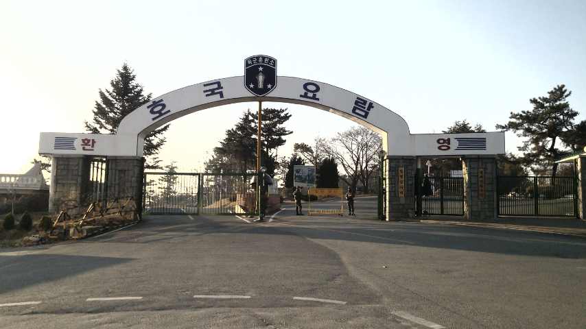 육군훈련소 입구