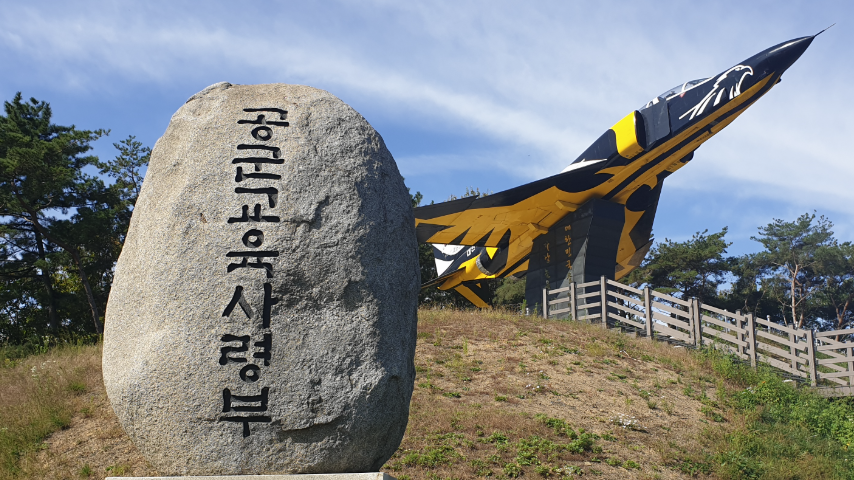 공군 기본군사훈련단 입대 완벽 가이드 – 주소, 준비물 총정리 2026